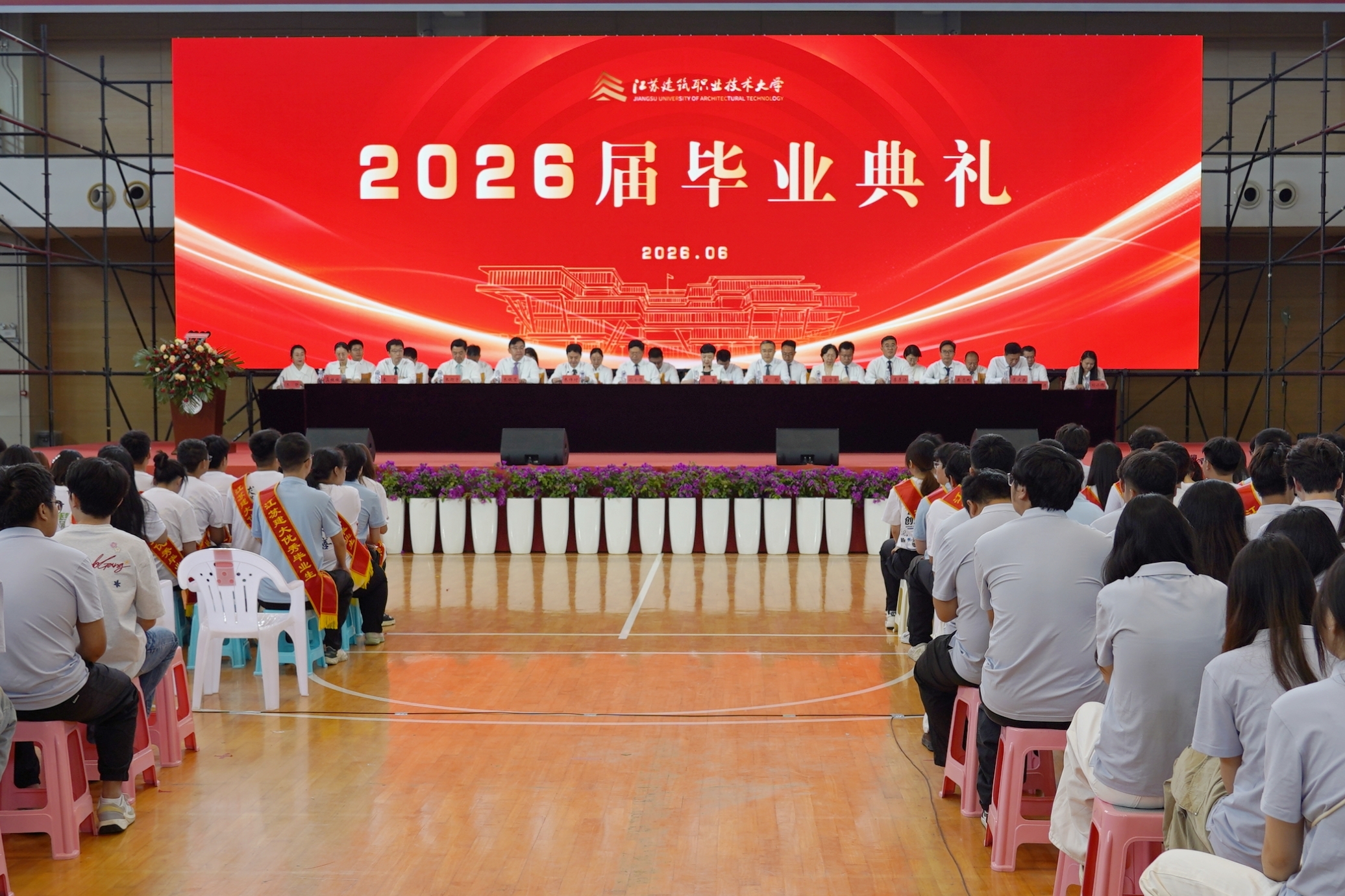 我校举行2026届毕业典礼