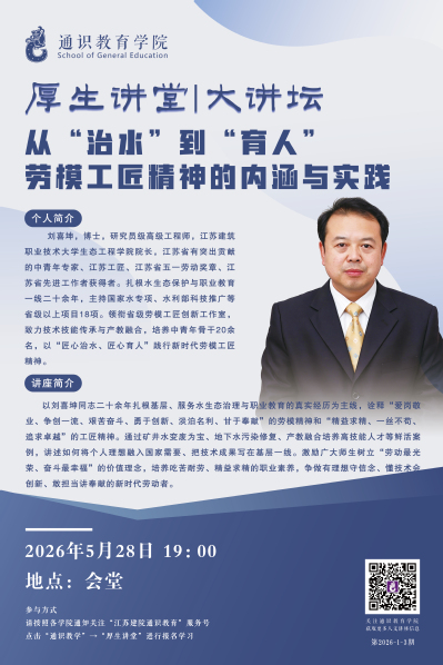 【厚生讲堂】 从“治水”到“育人”劳模工匠精神的内涵与实践